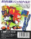 Sonic & Tails 2 Box Art Back